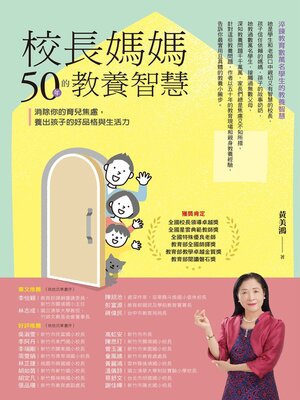 cover image of 校長媽媽50年的教養智慧